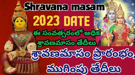 2023 sravana masam start date|Sravana masam 2023: ఈరోజు నుండి ...